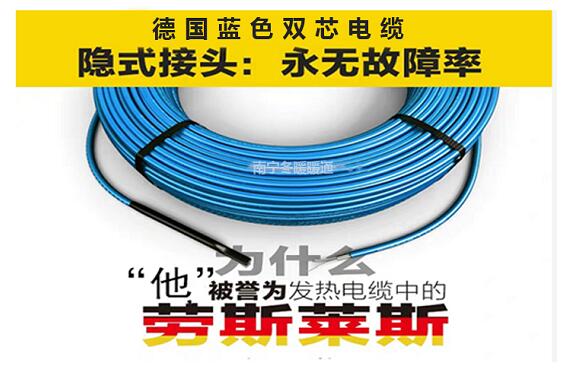 德国双导发热电缆（进口）-----免费质保20年