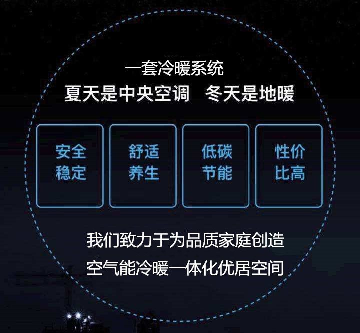 空气能中央冷暖的优势